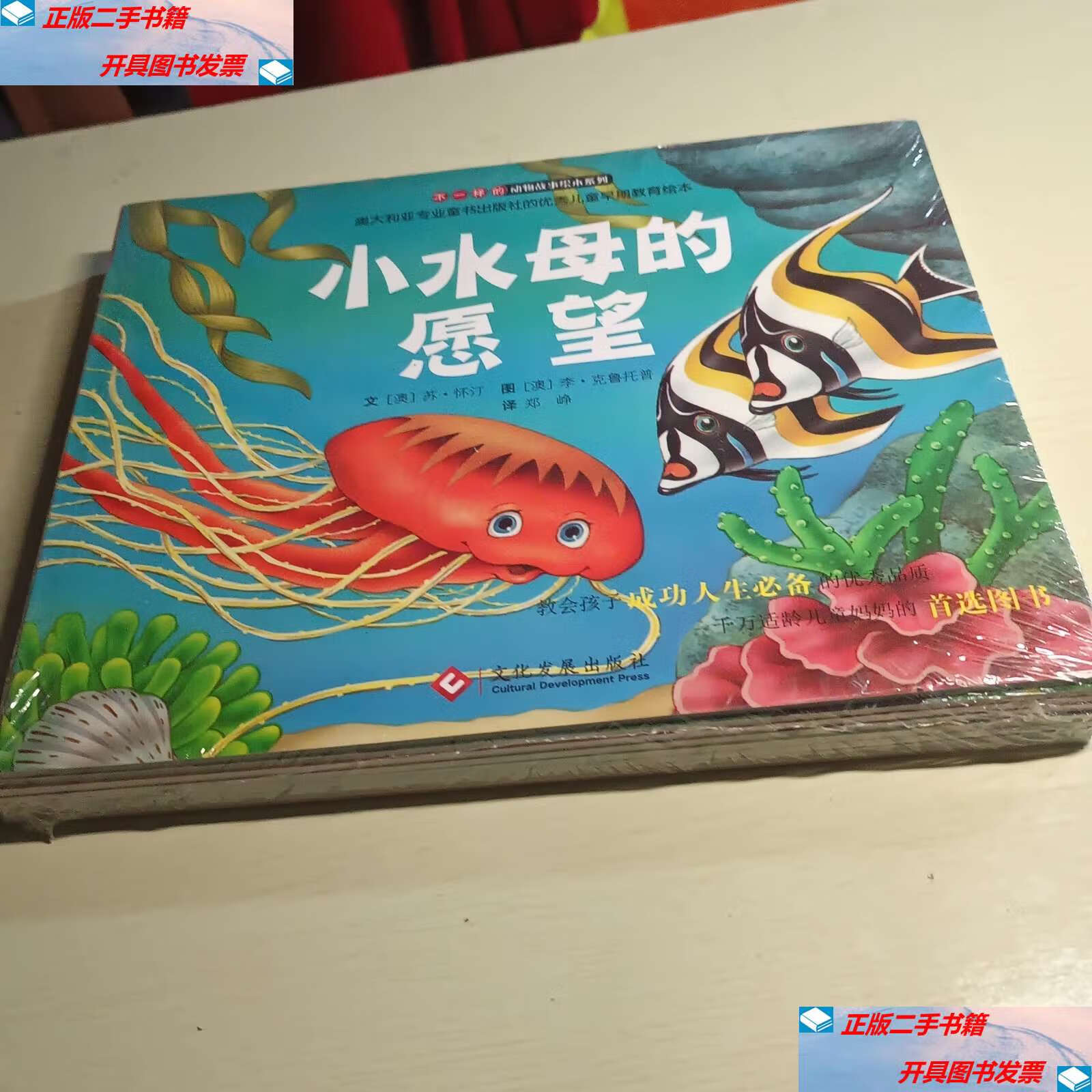 【二手9成新】"不一样的动物故事"绘本系列——想飞的鸵鸟,我和别人不