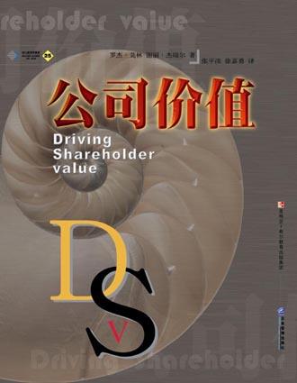 公司价值【正版图书】