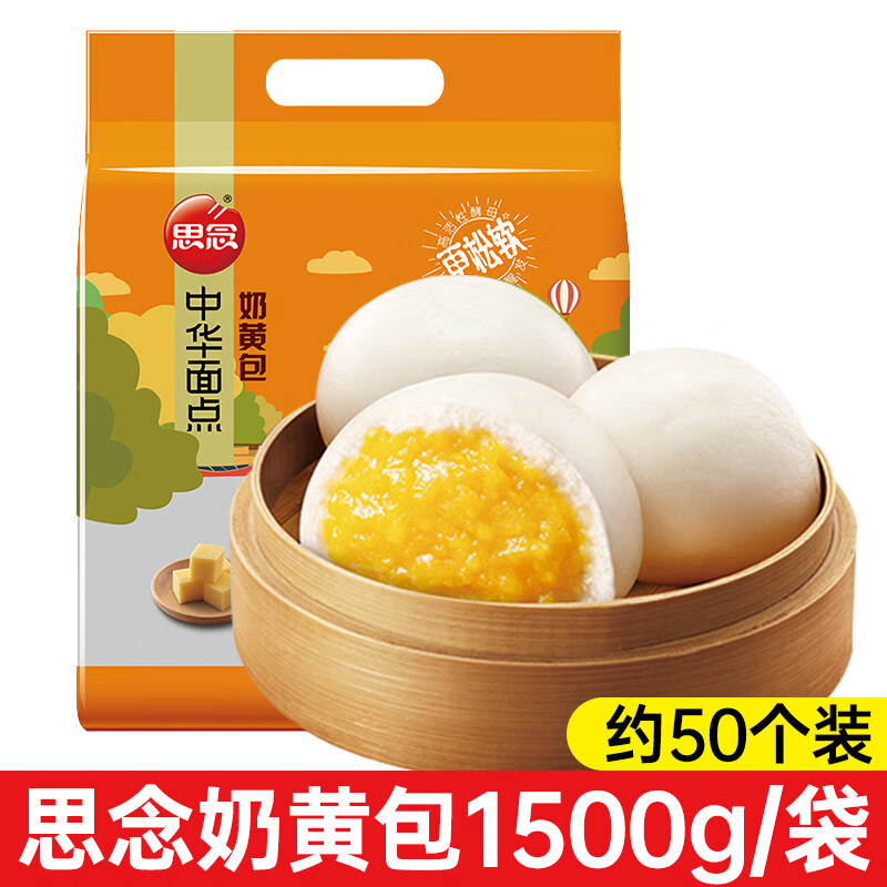 思念奶黄包早餐半成品儿童营养豆沙包流心早餐速冻包子奶香小馒头
