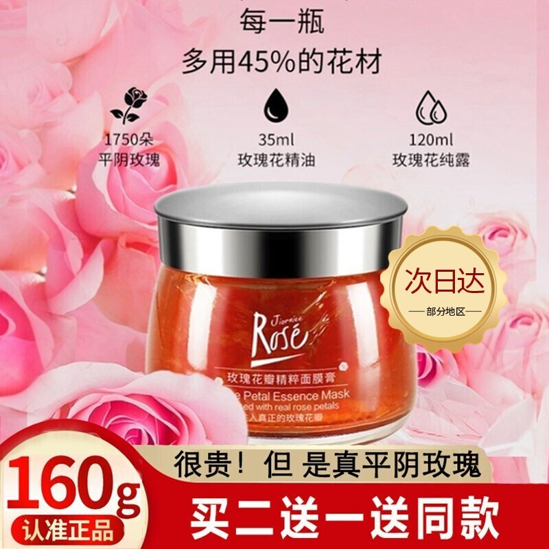 面膜膏全因子面膜膏平阴玫瑰花全因子面膜膏补水保湿玫瑰面膜膏季欧妮