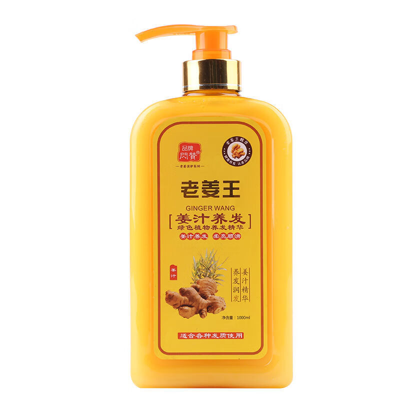 水男仿脱欲发控油生姜洗发乳顾发止痒洗头膏 一瓶老姜王洗发水(500ml)