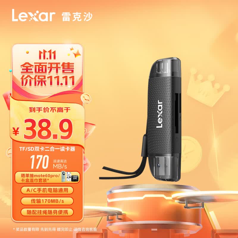 雷克沙（Lexar）USB3.2高速读卡器多合一 TF/SD 二合一 USB-A/C双接口 手机电脑平板高速内存卡读卡器高性价比高么？