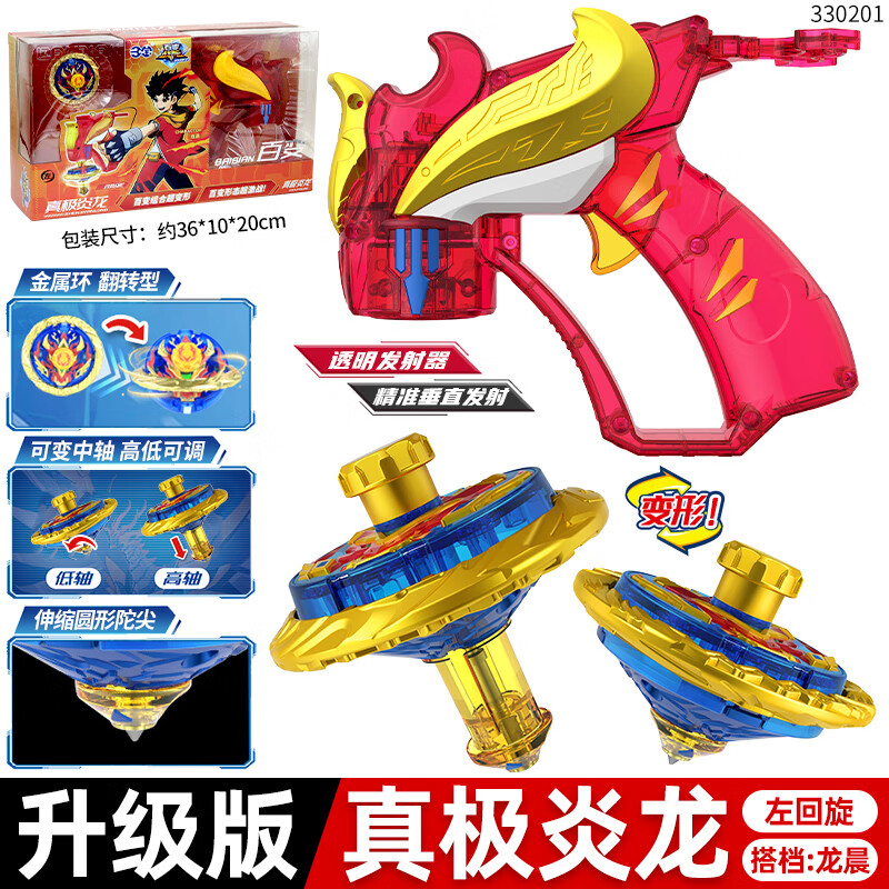 三寶（Sanbao）新款百變戰陀2光焰龍騎兒童陀螺玩具男孩對戰套裝旋轉坨螺戰斗盤(pán) 百變1-升級版真極炎龍