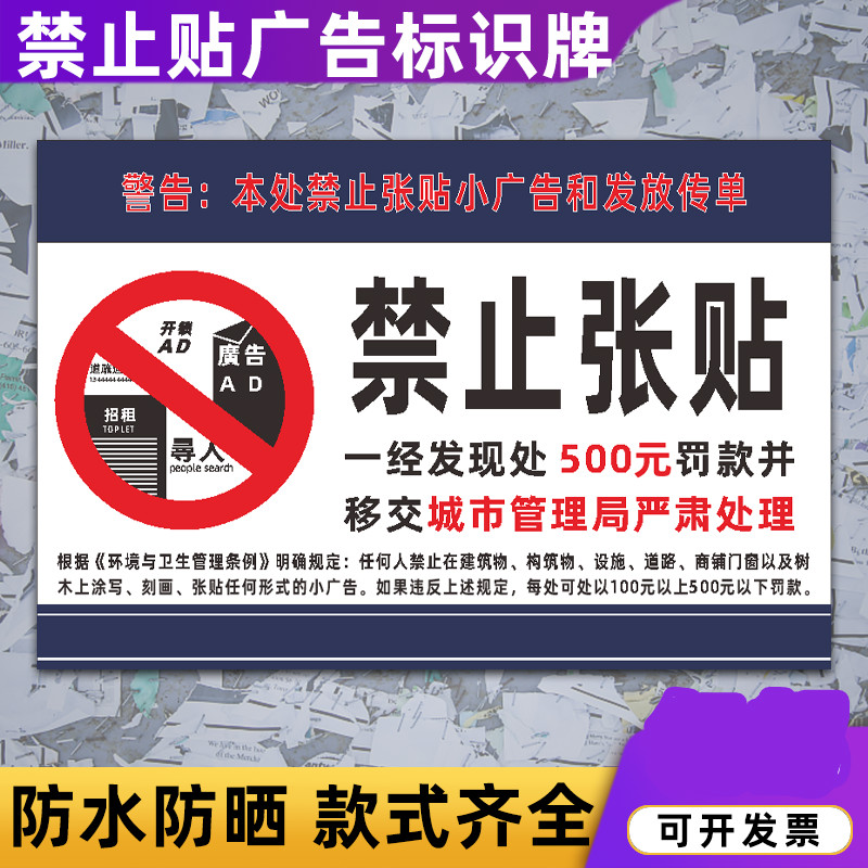 宏爵本处禁止张贴小广告标识牌小区楼道请勿发放传单小广告提示牌定制