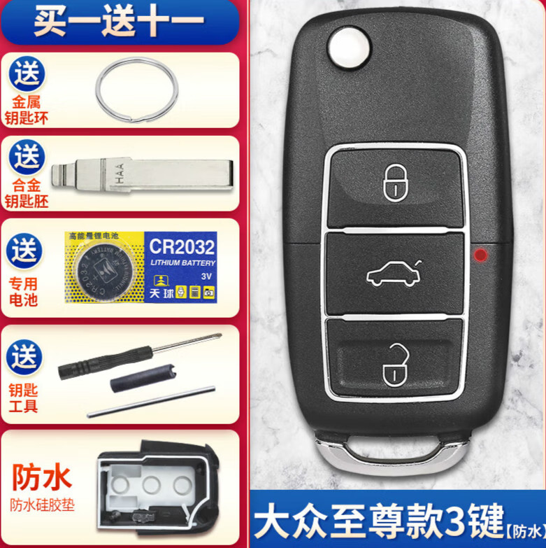 宝来速腾途观帕萨特桑塔纳捷达汽车遥控钥匙外壳替换 大众至尊防水款