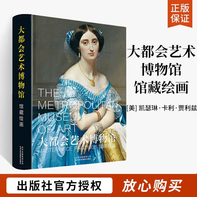 大都会艺术博物馆 馆藏绘画 古代陶瓶 油彩画作 格雷考拉斐尔提香
