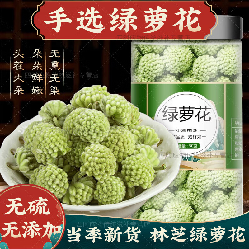 药材泡茶泡水喝新花茶叶养生茶包滋补京東i自營 绿萝茶50g 的功效作用