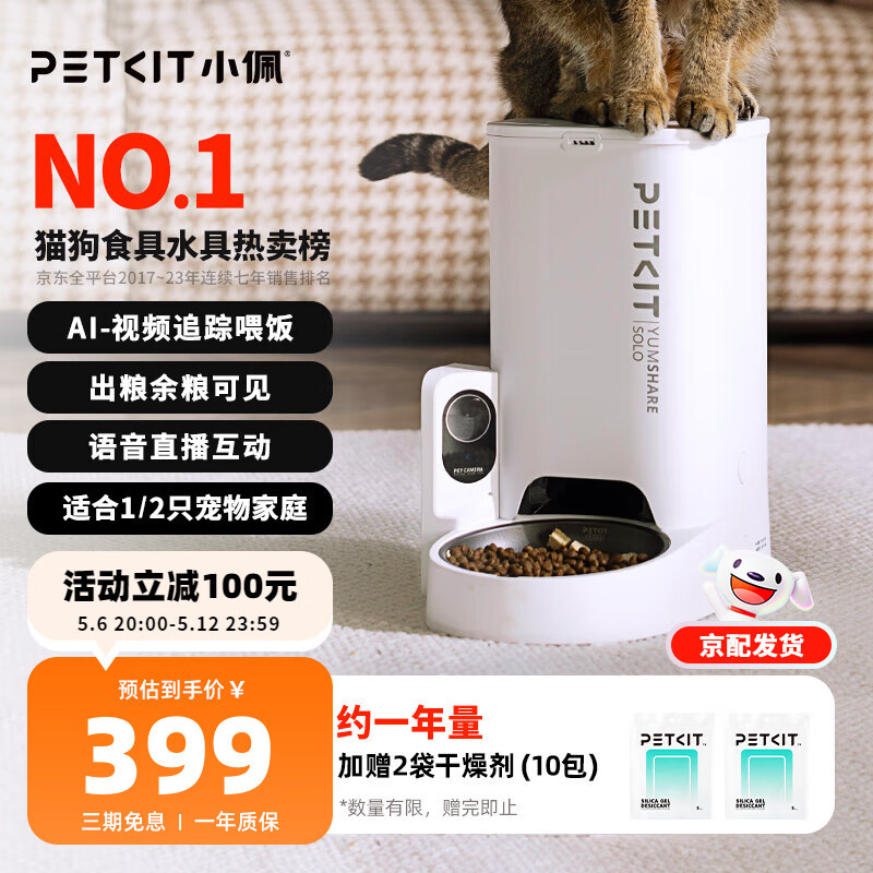 小佩宠物智能AI可视自动喂食器猫粮碗猫咪实时视频直播夜视猫用品狗碗 SOLO喂食器-AI可视版