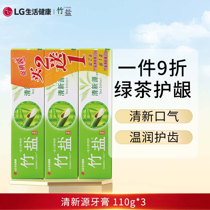竹盐牙膏 清新源110g*3 清新口气 呵护牙龈健康 清新口气怎么看?