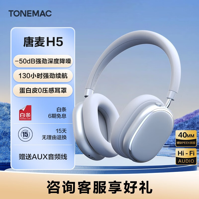 唐麦(Tangmai)H5 主动降噪ANC无线蓝牙耳机头戴式耳机游戏电脑耳麦超长待机手机电脑平板通用适用于苹果华为三星 星河银 50DB强劲降噪+130h续航