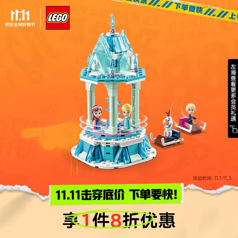 乐高（LEGO）积木迪士尼43218安娜和艾莎的旋转宫殿6岁+女孩儿童玩具生日礼物属于什么档次？