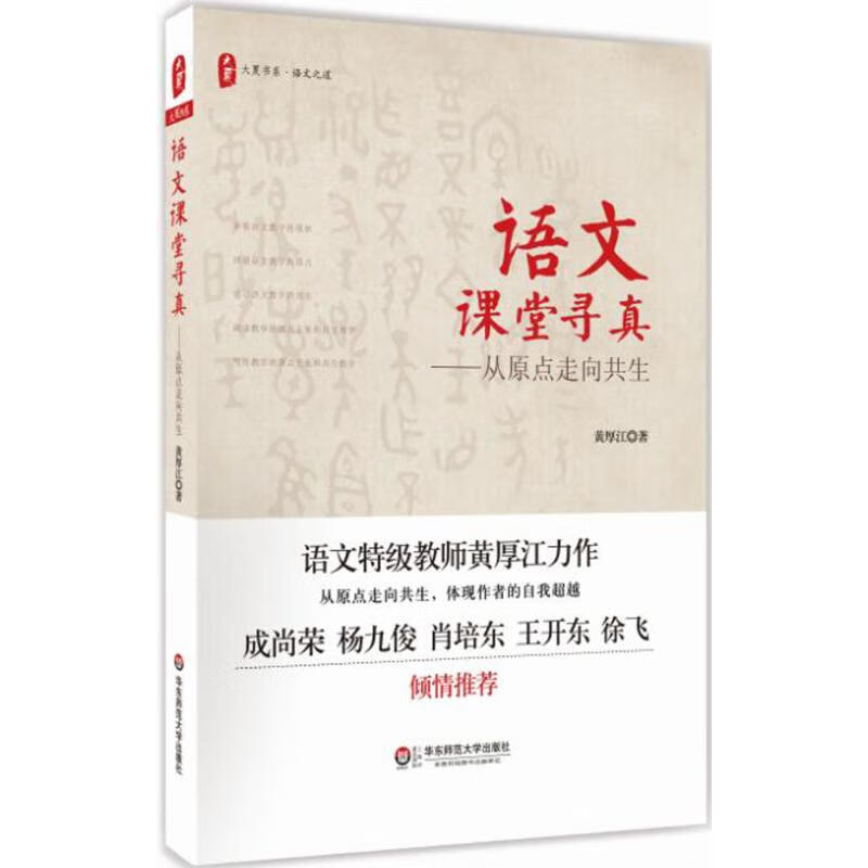 语文课堂寻真:从原点走向共生