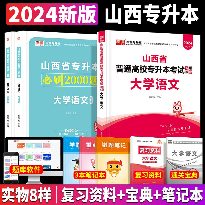 新版2024年山西省专升本英语大学语文高