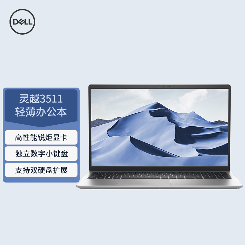 戴尔笔记本电脑dell灵越3511 15.6英寸高性能商务全面屏办公手提轻薄本(11代i5-1135G7 8G 512G 锐炬显卡)银