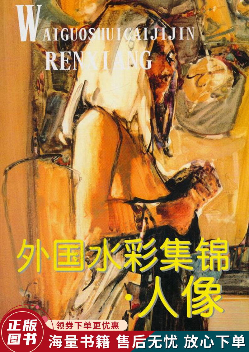 外国水彩集锦人像