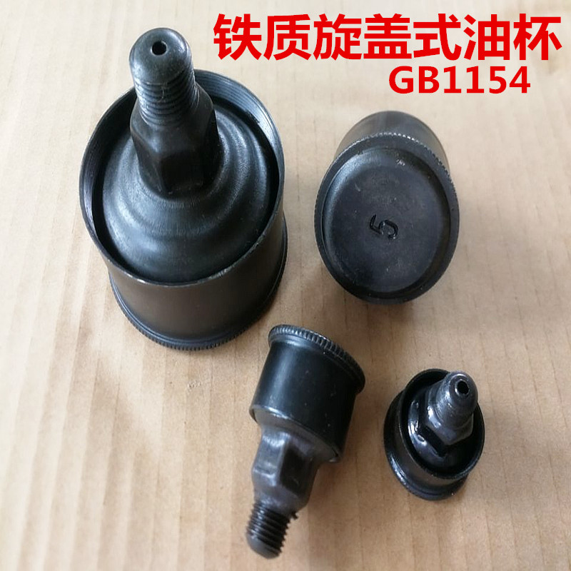 启婉莉铁旋盖式油杯机床黄油杯铁皮牛油杯油杯油盅m10*1m14*1.