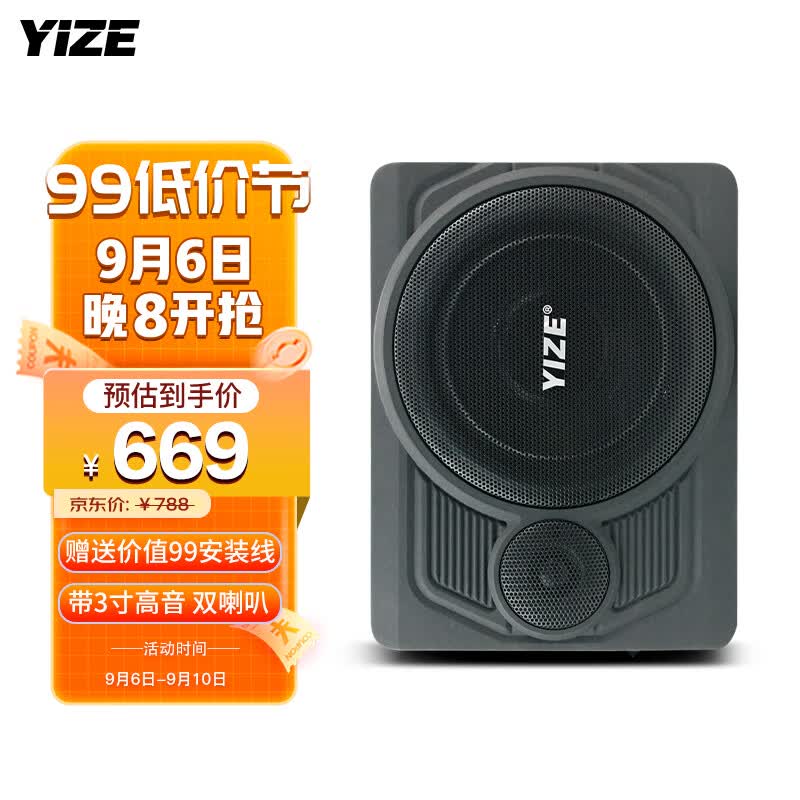 壹泽（YIZE）汽车音响 汽车低音炮 车载低音炮10寸有源低音炮 超薄人声带高音怎么样,好用不?