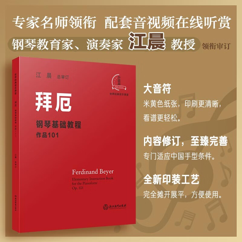 拜厄 钢琴基本教程 大字版大音符 孩子们的拜厄 家用钢琴书 幼儿儿童
