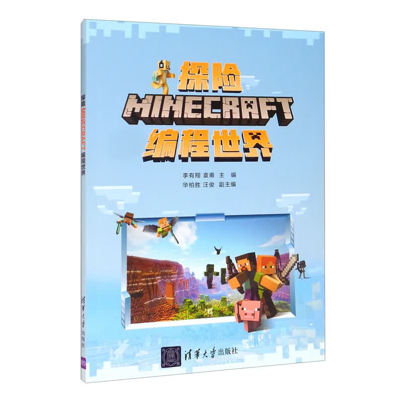 探险MINECRAFT编程世界高性价比高么？