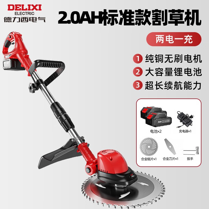 对比配置德力西电气（DELIXI ELECTRIC）电动割草机是否值得呢？吐槽两星期感受分享