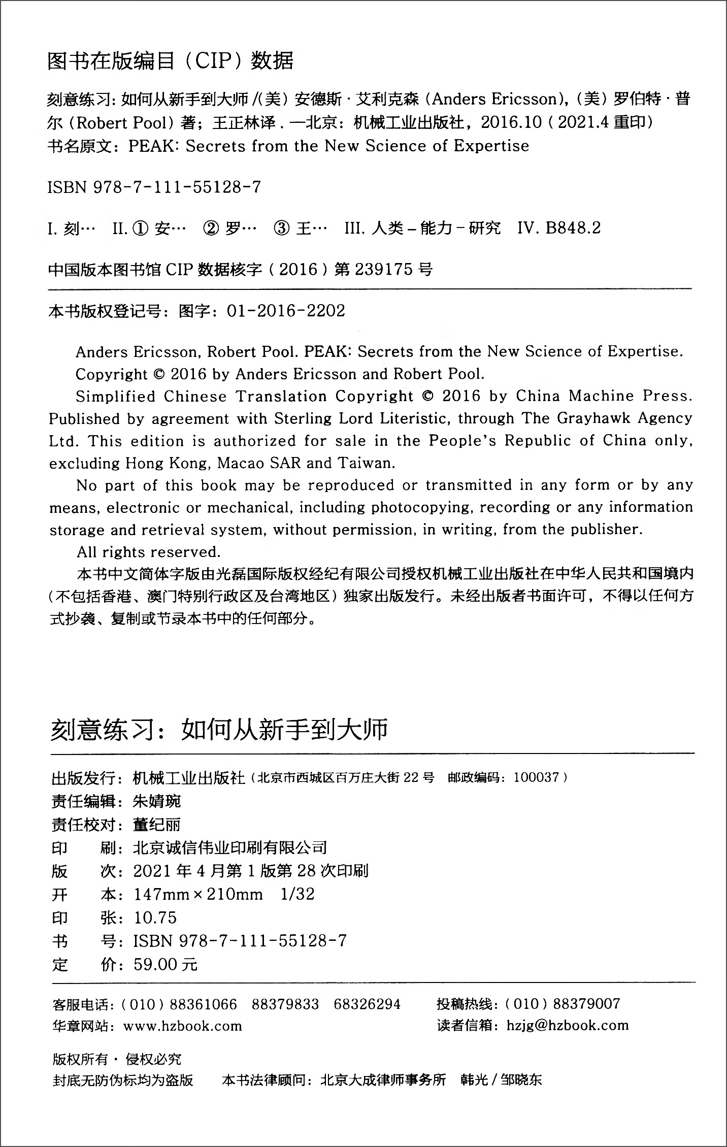 哪有不成功的道理 刻意练习+坚毅+练习的心态 套装共3册详情图