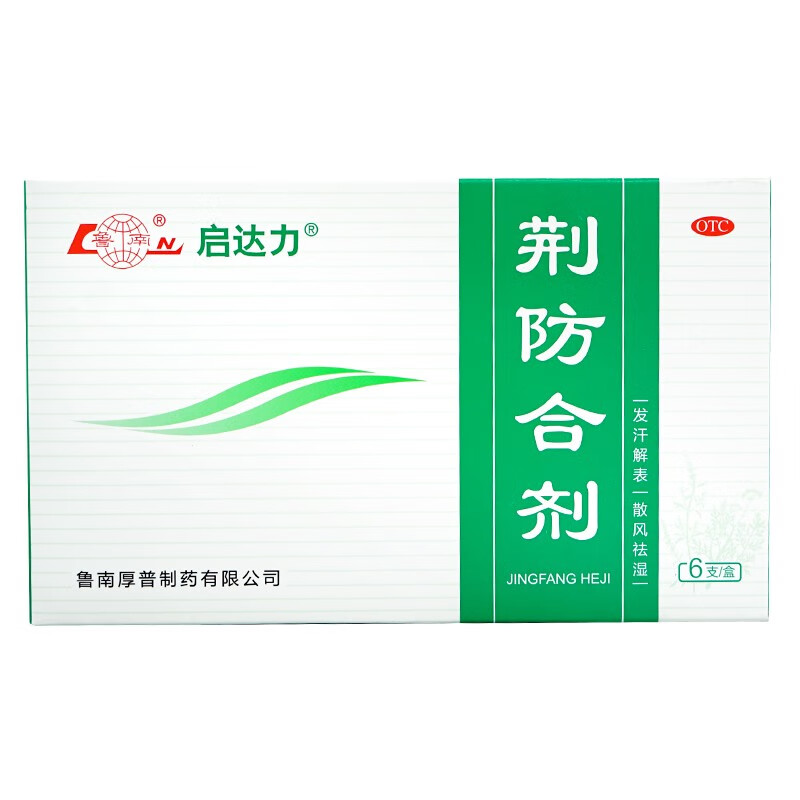 [启达力] 荆防合剂 10ml*6支/盒 1盒装