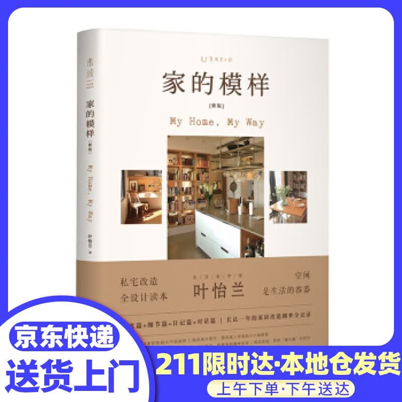 家的模样 叶怡兰 著 贵州科技出版社