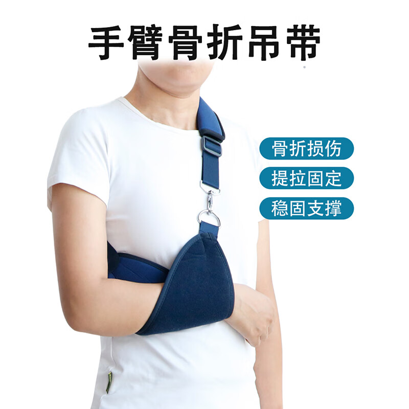 儿童骨折固定护具手臂透气前臂吊带骨折护具肩肘关节胳膊脱臼固定绑带成人儿童透气手臂吊带 通用款【身高130cm -190cm 】 手臂吊带【顺丰快递】