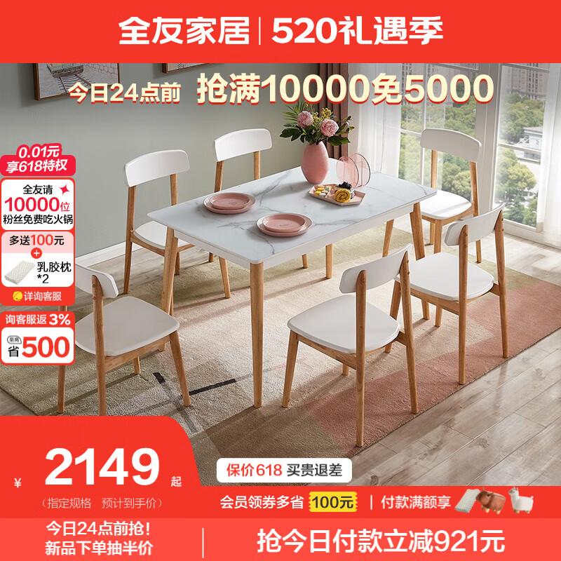 QuanU 全友 DW1001B 餐桌椅套装 一桌六椅 1.3m 常规款