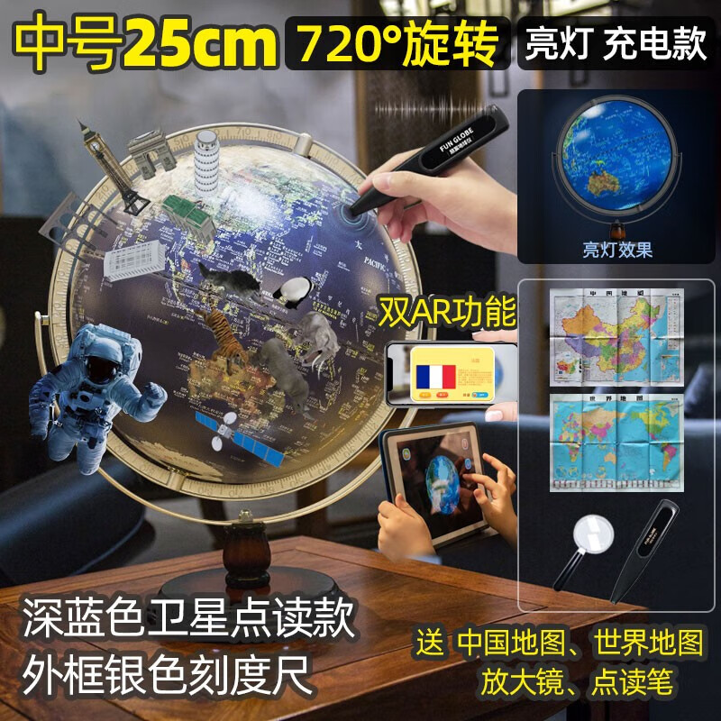 funglobe智能语音点读地球仪AR启蒙会说话的大号32cm学生用初中生3d凹凸立体悬浮雕儿童生日 25CM深蓝色卫星款AR点读款(720度中英文充电