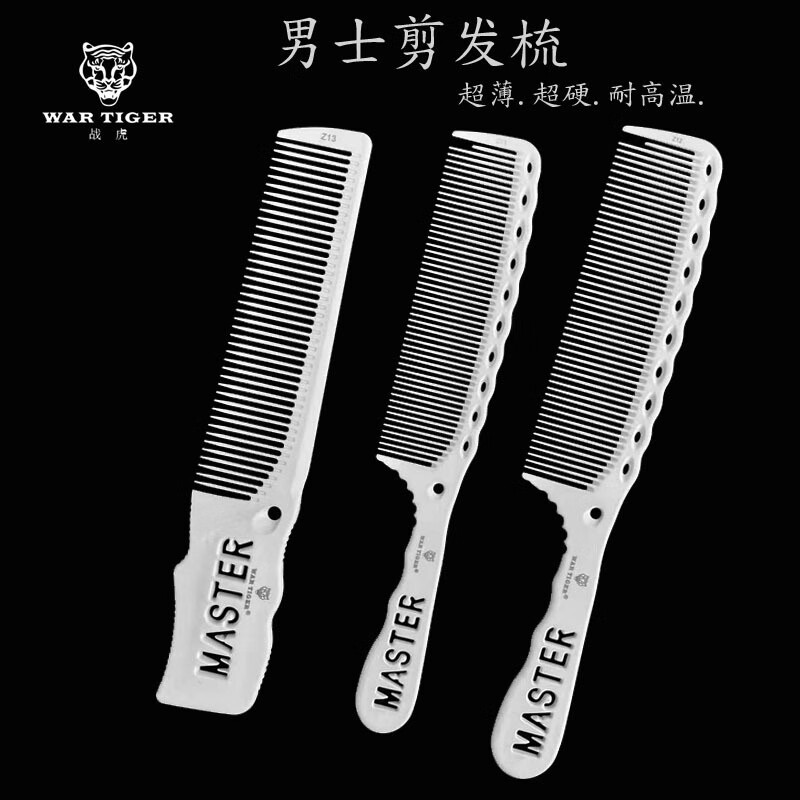 形象美理发店专用美发梳专业理发工具男发梳超薄平头梳碳纤托尼盖梳子