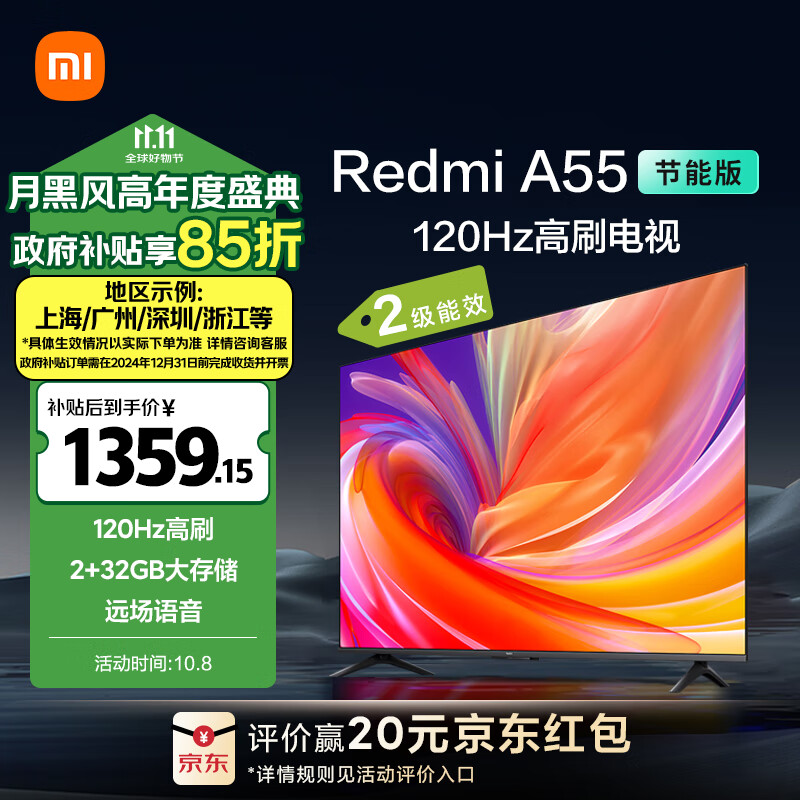 小米电视 55英寸2025款 二级能效 120Hz 4K超高清 远场语音 平板电视Redmi A55 节能版 L55RB-RA