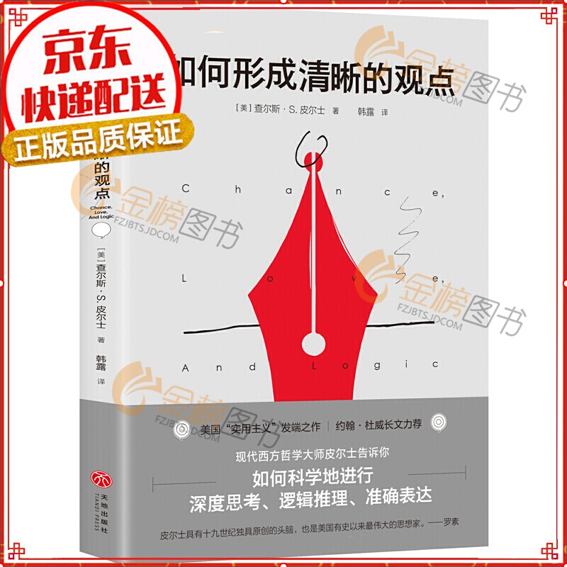 如何形成清晰的观点