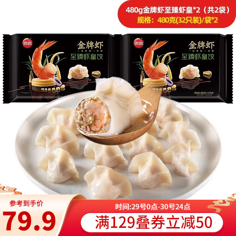 思念金牌虾虾仁水饺 虾饺虾皇饺 速冻饺子生鲜食品儿童玉米蒸煎饺 至臻虾皇2袋/64只/960g属于什么档次?
