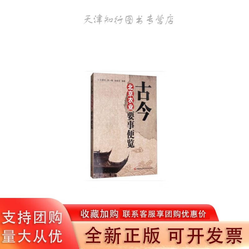 古今北京农业要事便览
