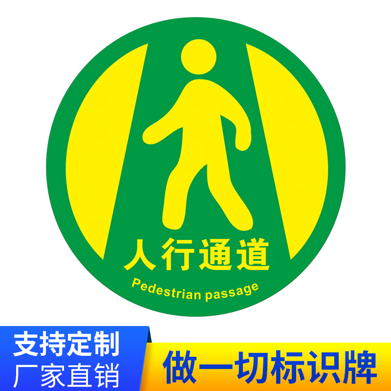 溪沫人行安全通道地贴标识工厂车间当心叉车通道6s管理地面指示贴物流
