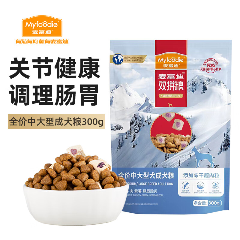麦富迪（Myfoodie）狗粮 超肉粒冻干双拼粮300g 成犬中大型犬（牛肉紫薯绿唇贻贝）属于什么档次？