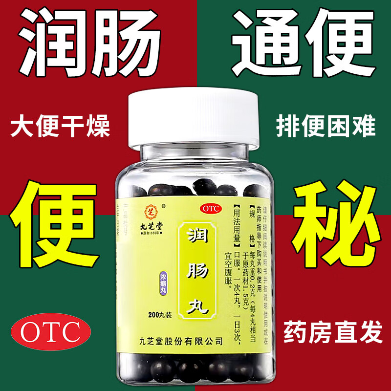 润肠丸 润肠通便治便秘药成人通便药老人大便干燥排便困难拉不出来