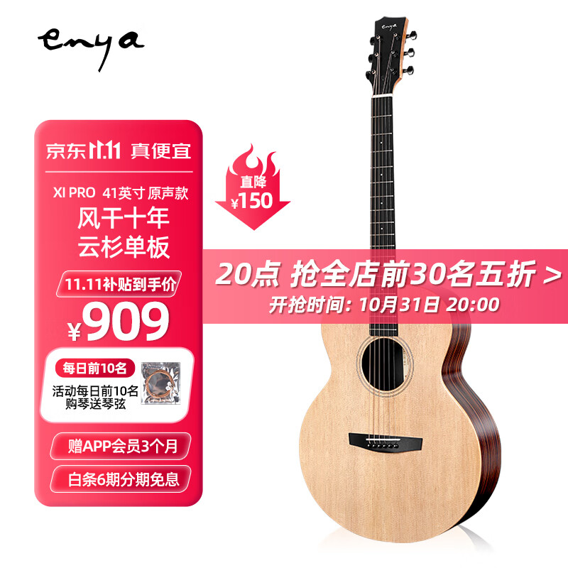 enya恩雅X1Pro 民谣吉他 云杉木单板 初学者入门旅行吉他原声款41英寸怎么看?