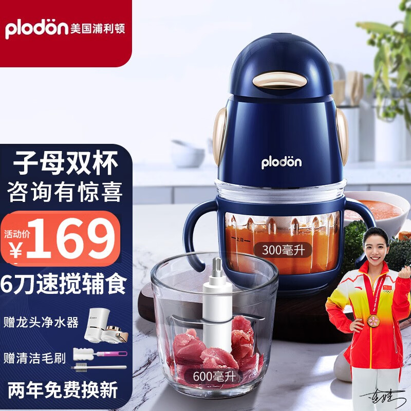 美国浦利顿(PLODON)婴儿辅食机 多功能绞肉机家用宝宝辅食机打泥搅拌绞肉绞蒜料理机 企鹅款子母杯双刀【300ml子杯+600ml母杯】
