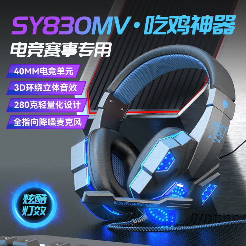 SOYTO适用机械革命极光X蛟龙16pro翼龙15pro笔记本耳机电竞配件头戴式 黑蓝色 单孔插头（发光版） 带麦克风降噪轻量化电脑游戏神器