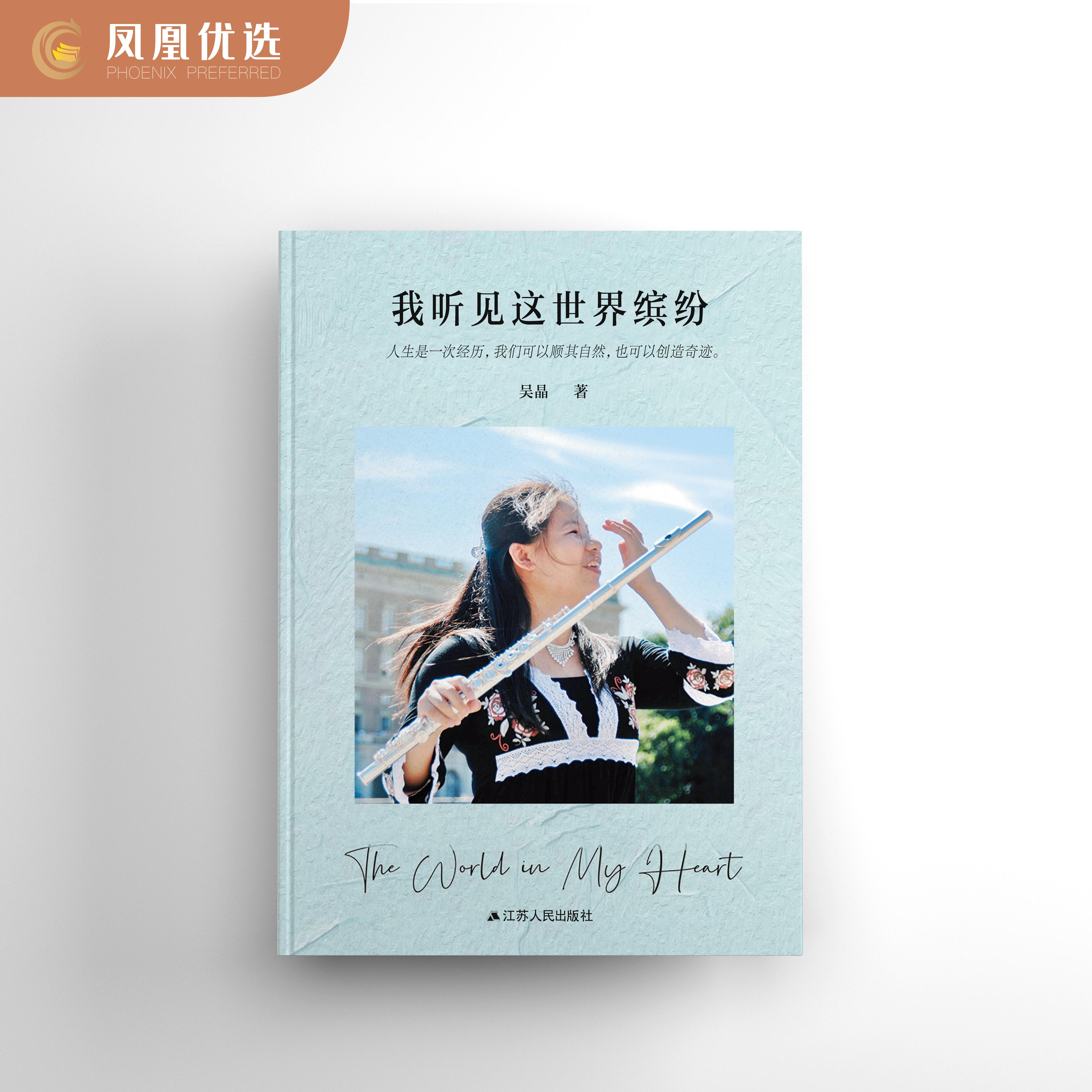 我听见这世界缤纷