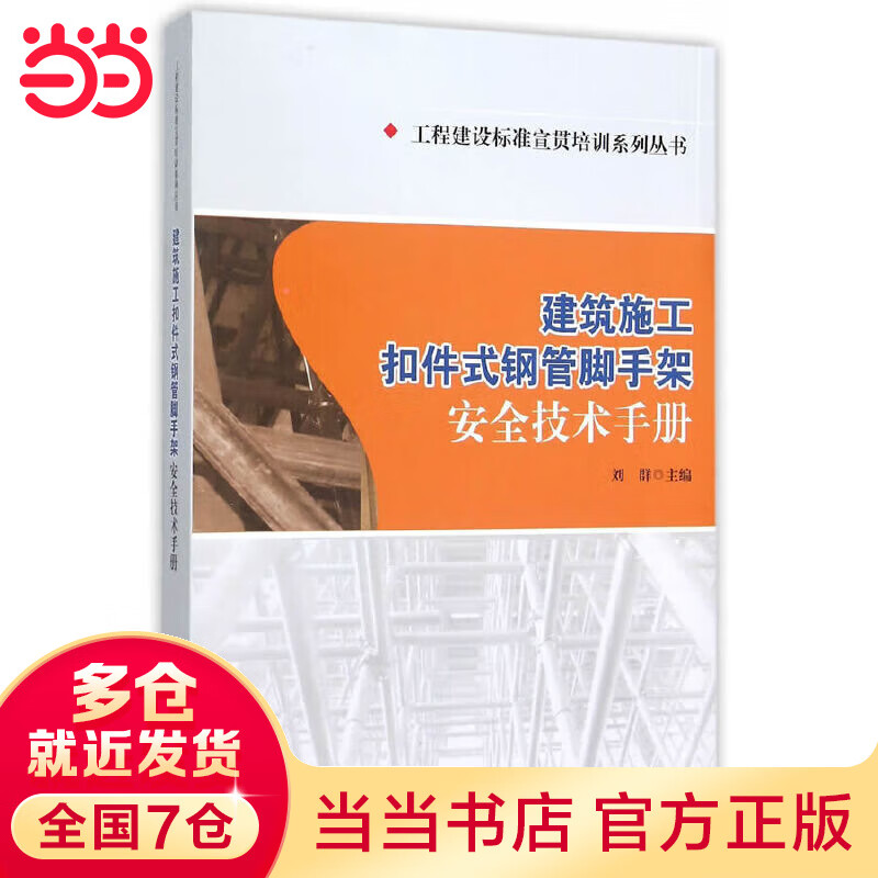 建筑施工扣件式钢管脚手架安全技术怎么看?