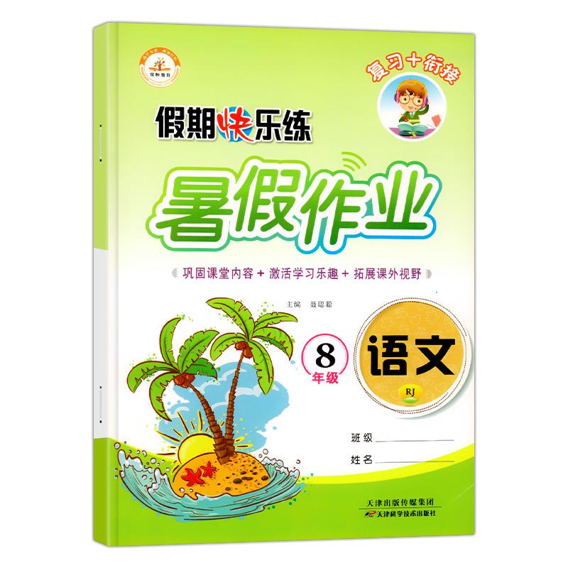 2023八年级下册暑假作业初二升初三全套人教版八升九暑假衔接语数英物