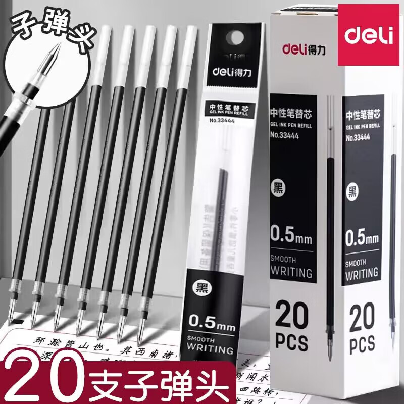 得力拔帽中性笔笔芯0.5mm黑色签字笔替芯拔盖替换芯学生考试水笔芯办公用品 拔帽子弹头0.5mm 【黑色】20支