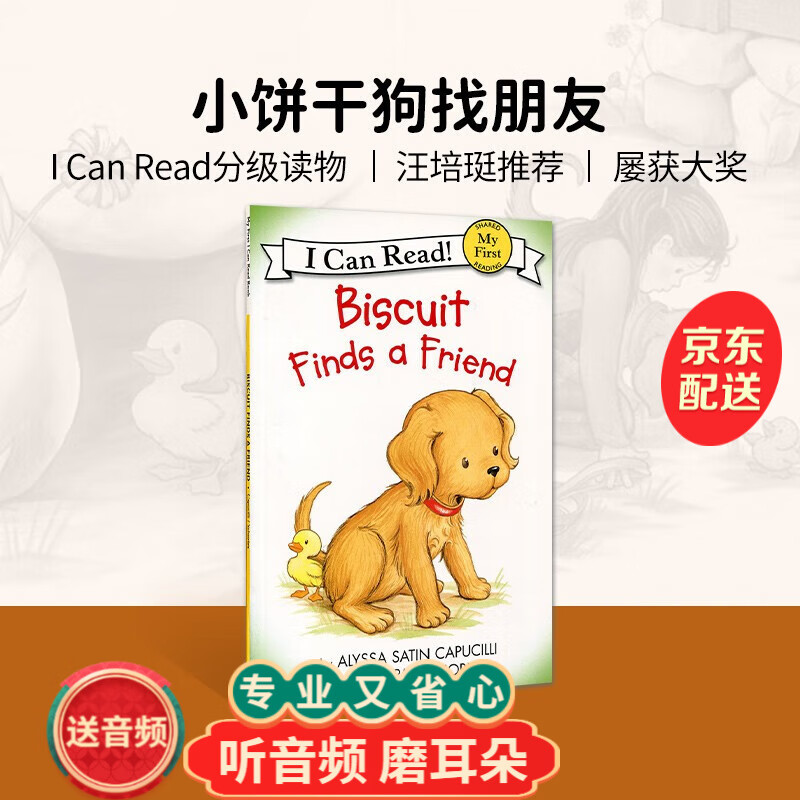 英文原版绘本Biscuit Finds a Friend小饼干狗找朋友I can read#听音频