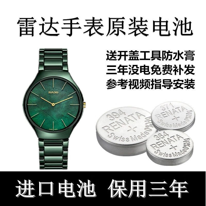 震电一号适用于rado雷达手表电池152.0366.3/420.0956.