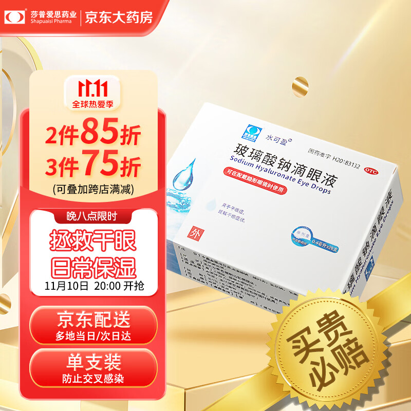 莎普爱思眼药水价格走势及购买指南