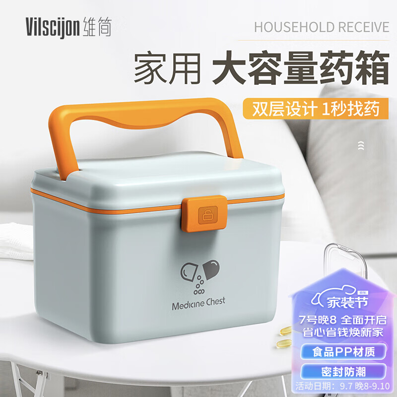 维简（Vilscijon）家用医药箱多功能出诊箱药品收纳盒小药箱药盒塑料多层收纳箱使用感如何?