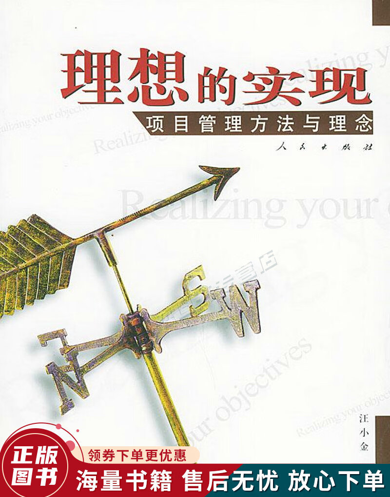 理想的实现项目管理方法与理念